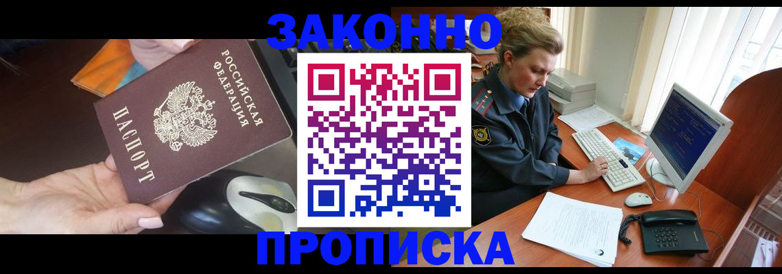 прописка законно в Пыть-Яхе